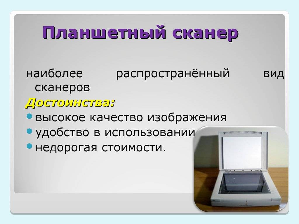 Типы сканеров: описание, устройство, преимущества и недостатки :: syl.ru