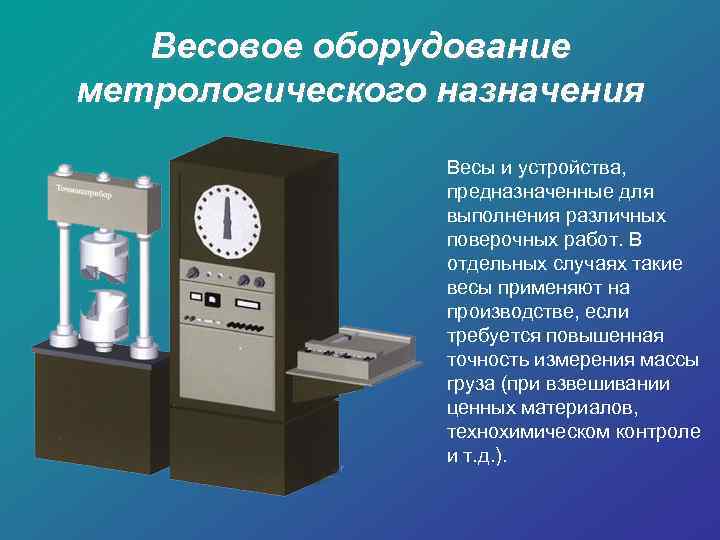 Выбор оптимальных напольных весов