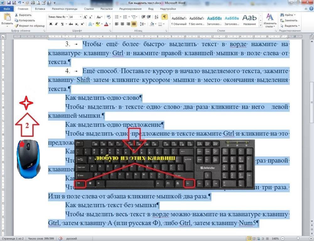 Word выделение. Как выделить весь текст. Как выделить весь текст в Ворде. Как Скопировать текст клавишами. Копирование выделенного текста.