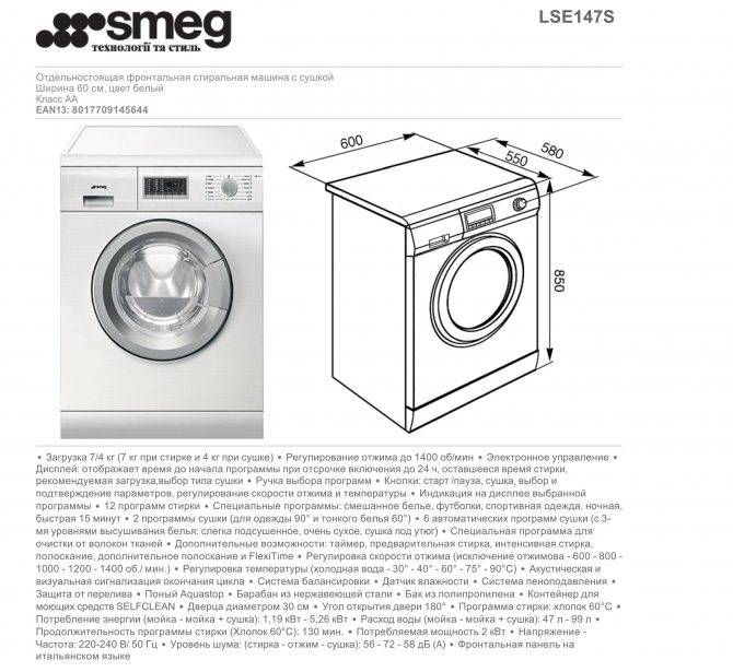 Размеры стиральной машины: высота, ширина, вес, стандартные габариты