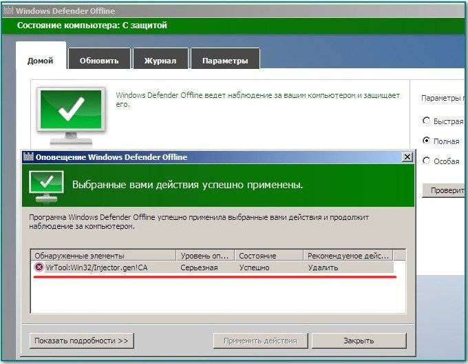 Как проверить компьютер на вирусы