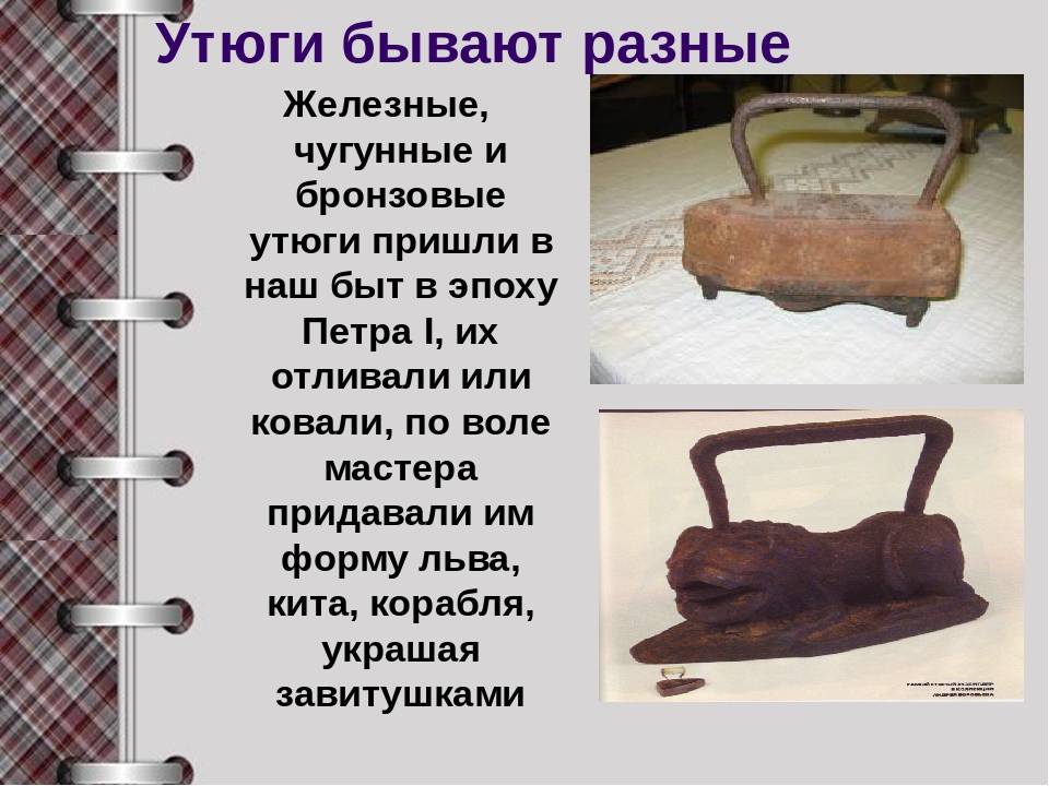 Старинные и современные предметы быта и одежды презентация 2 класс