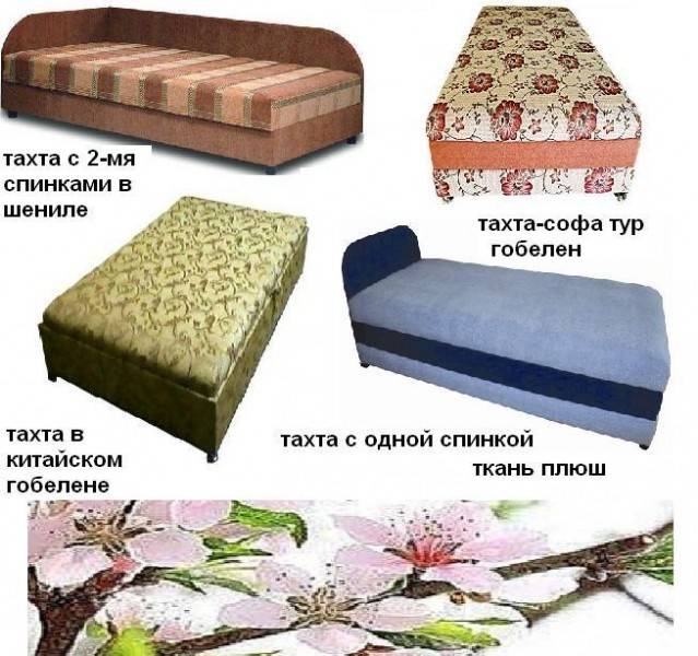 Чем отличается диван от тахты и что из этого лучше?