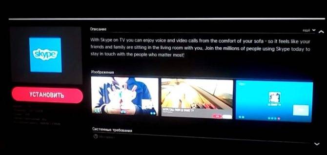 Скайп на телевизоре самсунг (smart tv): где бесплатно скачать, как установить
