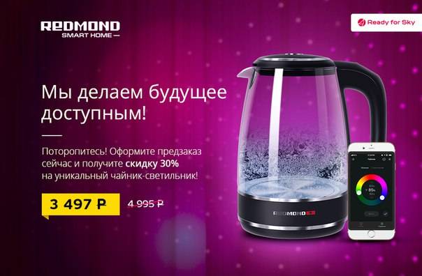 Умный чайник-светильник redmond skykettle g212s (черный) |официальный интернет-магазин redmond