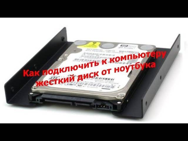 Как подключить ssd диск к компьютеру: пошаговая инструкция | ichip.ru