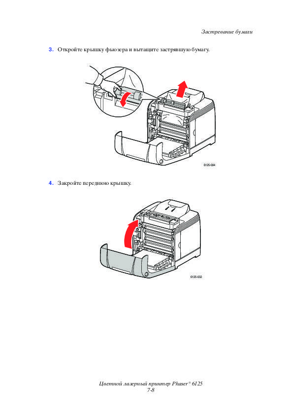 Как устранить замятие бумаги в твердотельном принтере xerox phaser