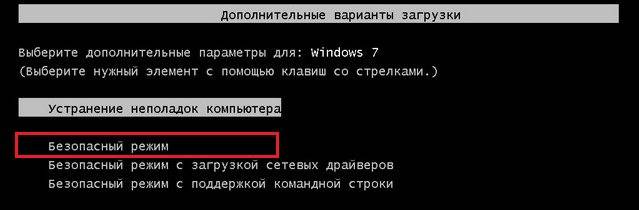 Как запустить безопасный режим windows 7