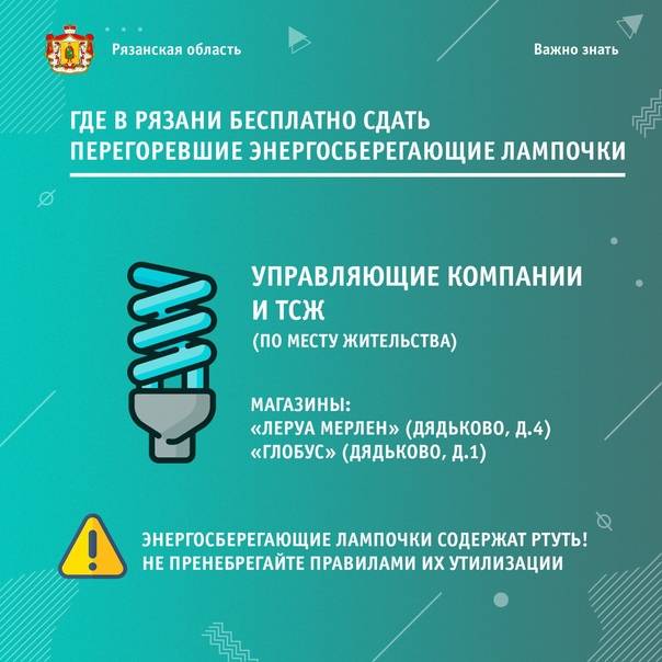 Утилизация люминесцентных (ртутных) ламп: прием и хранение