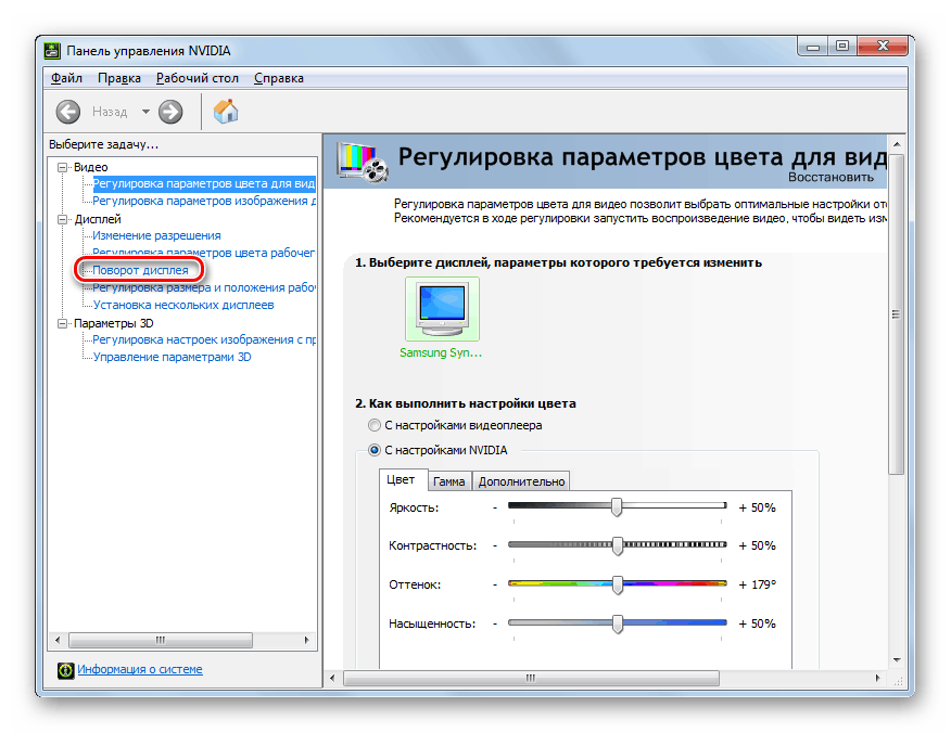 Настройка монитора windows 7. Как перевернуть экран на компьютере в настройках. Регулировка параметров цвета рабочего стола. Регулировка параметров параметров рабочего стола. Обычная регулировка параметров цвета рабочего стола.