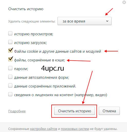 Как почистить кэш в яндексе. Очистить кэш и куки в Яндекс браузере. История удалить историю просмотра. Очистить историю просмотров в Яндексе. Очистить кэш в Яндексе.