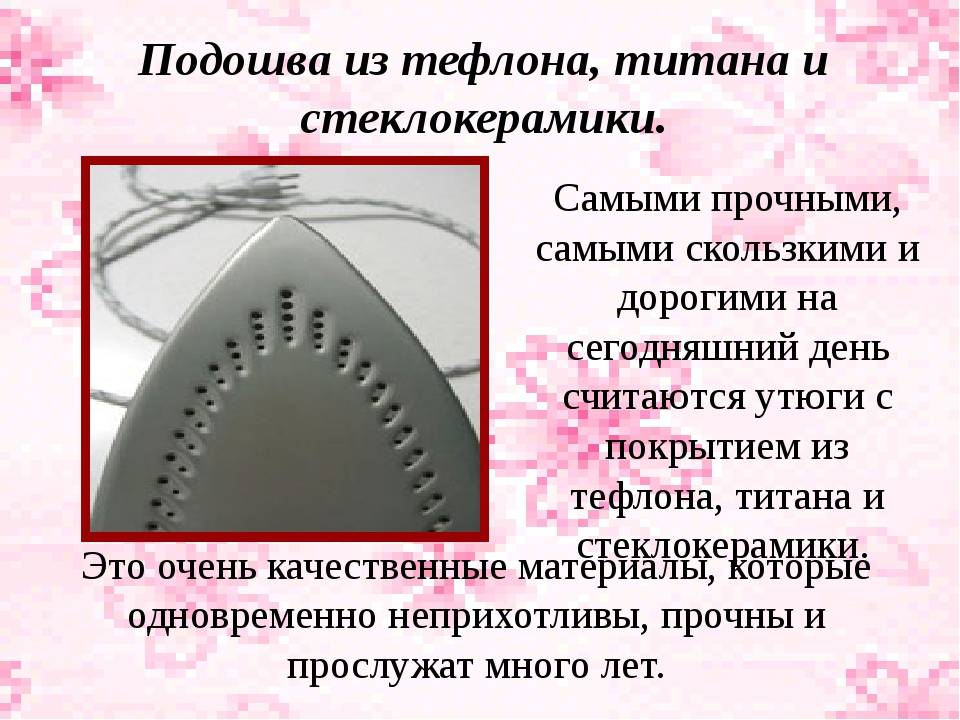 Какая подошва утюга самая лучшая: правильный выбор покрытия и особенность подошвы утюга