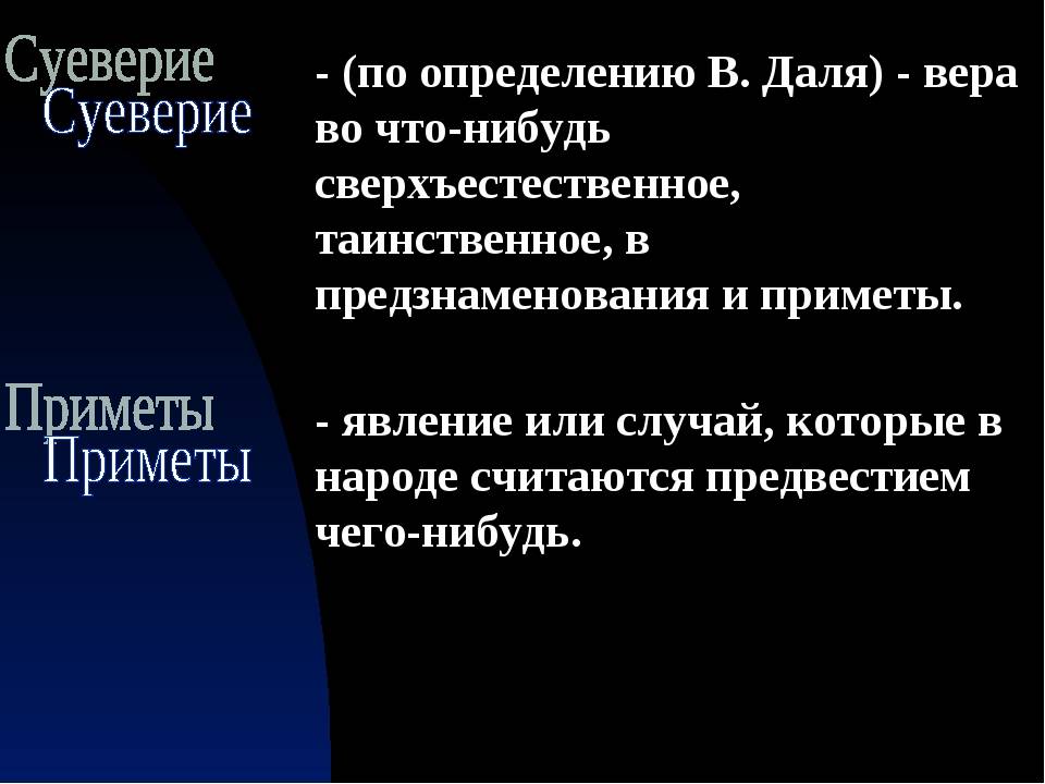 13 самых странных суеверий разных стран