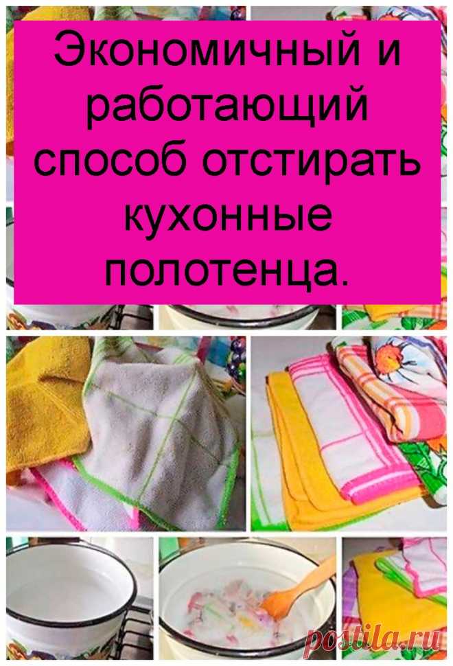 Как отстирать кухонные полотенца до идеала – 8 лучших способов