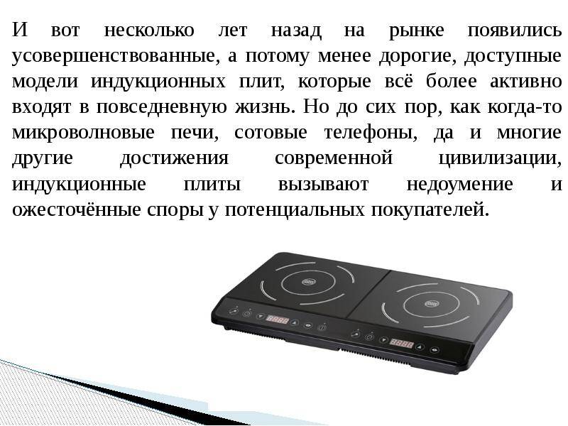 Индукционная плита: принцип работы, функционал, плюсы и минусы