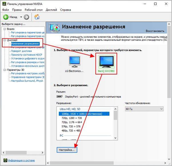 Герцовка экрана. Герцовка монитора Windows 10. Как настроить герцовку монитора. Какие ГЕРЦОВКИ мониторов бывают. Как поменять герцовку.