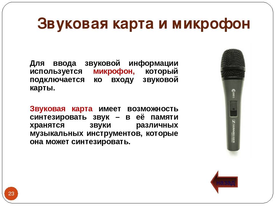 Описание конденсаторного микрофона