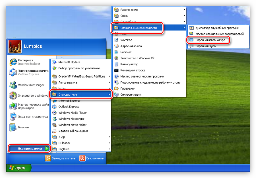 Как вывести клавиатуру на экран компьютера. Экранная клавиатура виндовс 7. Специальные возможности Windows 7 экранная клавиатура. Пуск программы. Экранная клавиатура пуск.