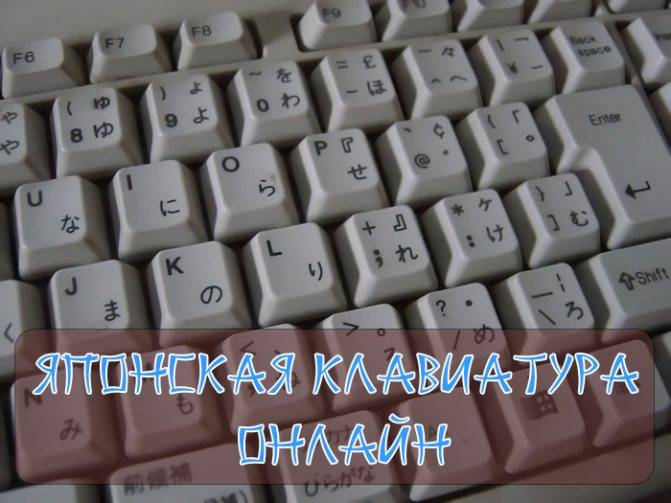 Какая клавиатура у японцев? | секреты всемирной паутины