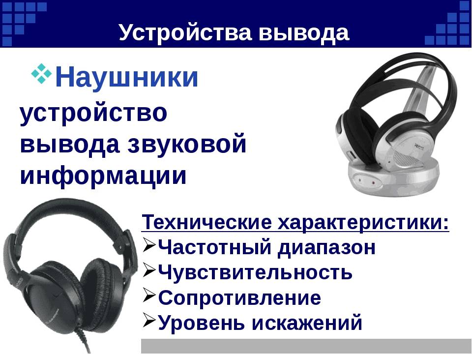 Какие типы наушников бывают