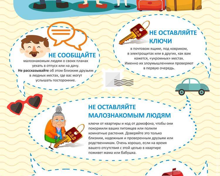 Как уберечь свою квартиру от ограбления во время отпуска
