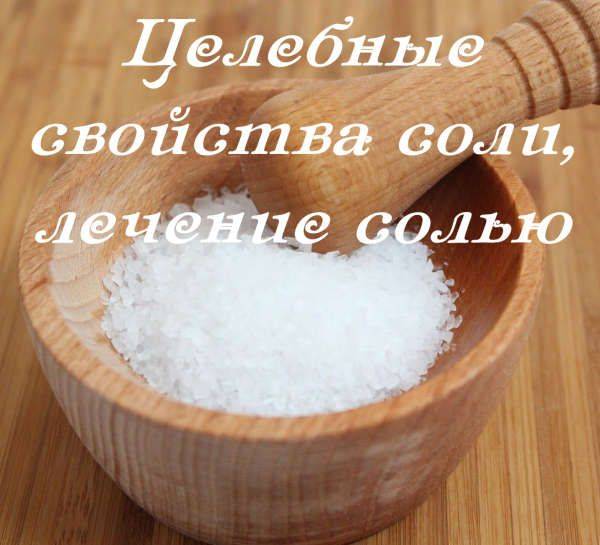 Чистка солью от негатива, как почистить дом от порчи самостоятельно солью, очищение и избавление от негативной энергии