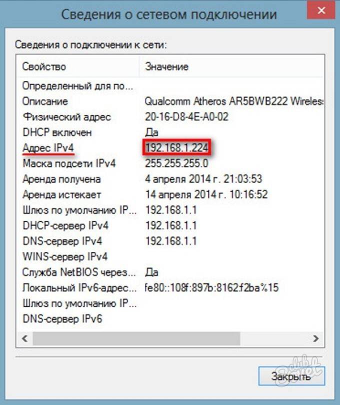 Узнать ip адрес по фото