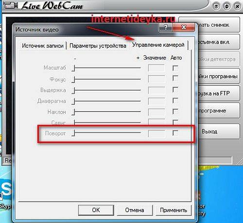 В скайпе изображение перевернуто как исправить