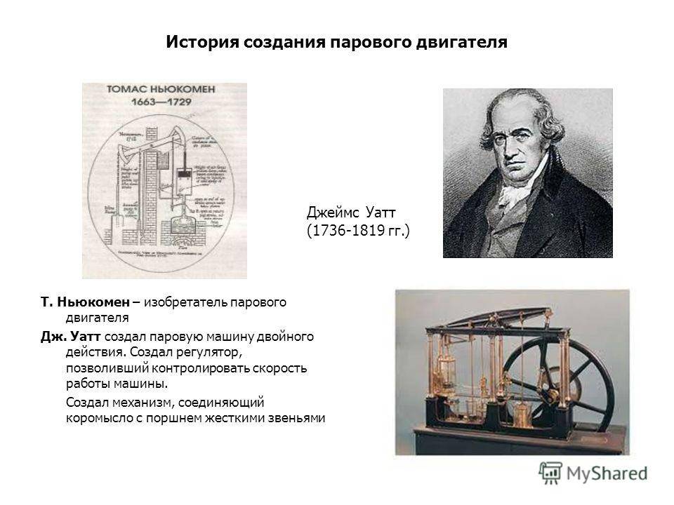 Проект парового двигателя ломоносов