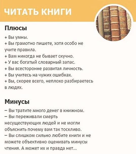 Плюсы и минусы печати. Плюсы и минусы чтения книг. Плюсы чтения книг. Плюсы и минусы книг. Минусы чтения книг.