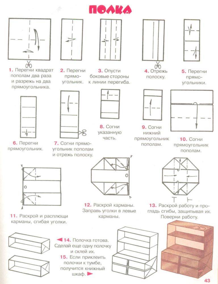 Как сделать шкаф из бумаги