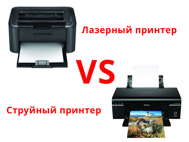 Чем лазерный принтер отличается от струйного: устройство, достоинства и недостатки, сравнение :: syl.ru