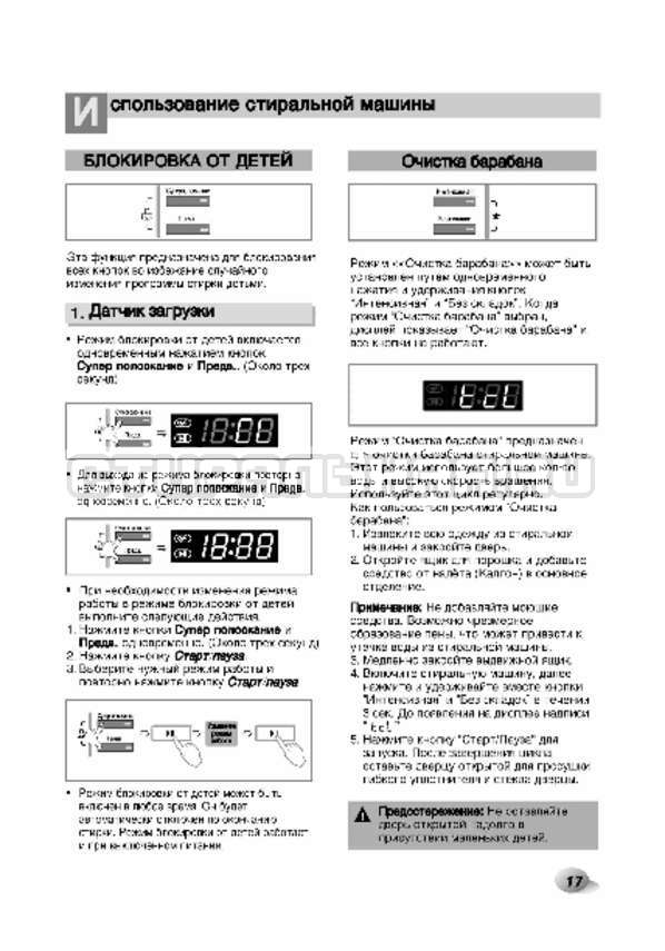 Как очистить барабан в стиральной машине lg