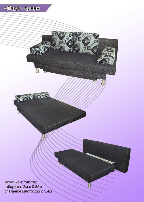 Преимущества диванов с механизмом «тик-так», основные формы и размеры