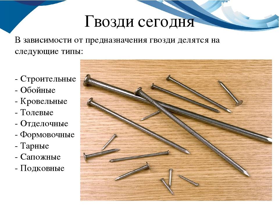 Гвозди: конструкция и размеры, материалы изготовления, разновидности, маркировка