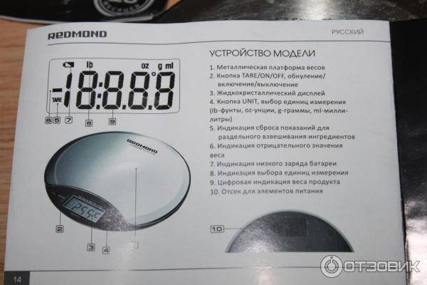Весы показывают 10 грамм. Кухонные весы Redmond RS-m711. Весы кухонные электронные редмонд. Кухонные весы электронные миллилитр. Инструкция по эксплуатации электронных кухонных весов.