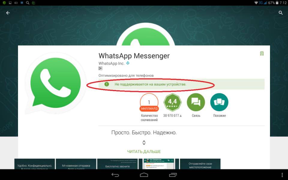 Как установить приложение whatsapp на телефон – пошаговая инструкция