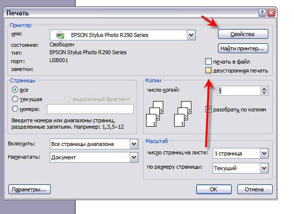 Как печатать с двух сторон на принтере epson