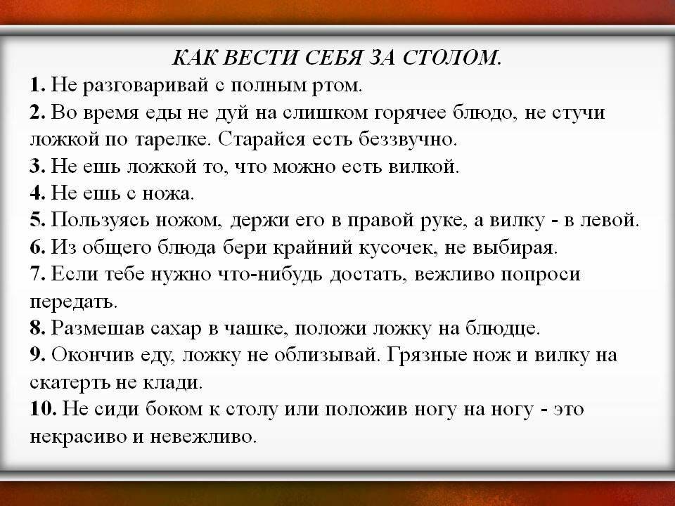 Правила поведения за столом для настоящей леди
