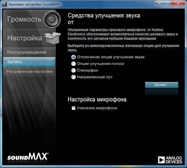 Тихий звук в наушниках windows 10