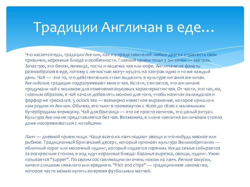 Характер англичан, манеры и особенности поведения