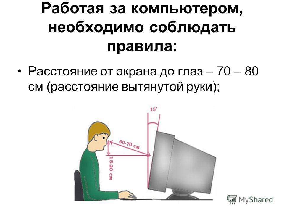 Каким должно быть расстояние от глаз до чертежа при работе