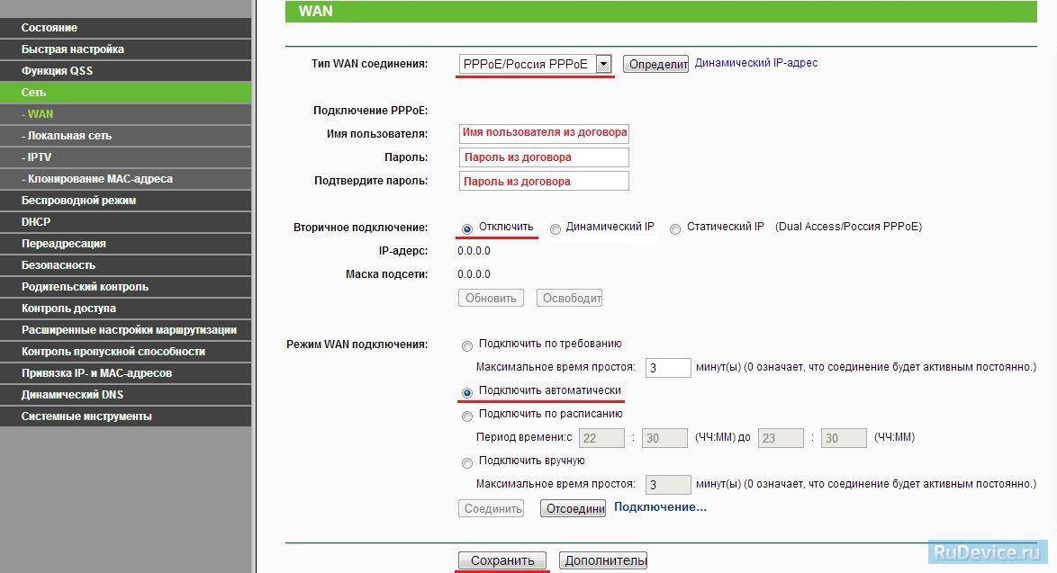 Как настроить pppoe соединение. Тип подключения Wan. Настройка Wan соединения. Имя пользователя PPPOE. Настройка Wan на роутере.