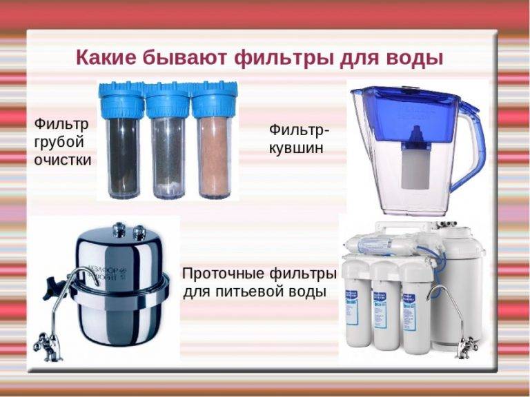 Как выбрать фильтр для воды: как правильно подобрать хорошую бытовую систему для очистки