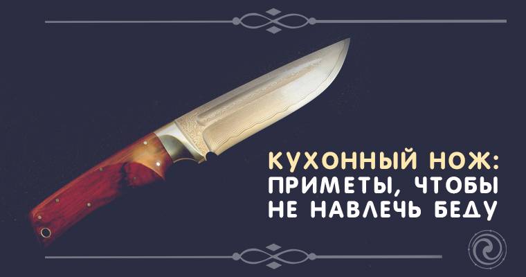 Примеры и пояснения, почему нельзя дарить ножи