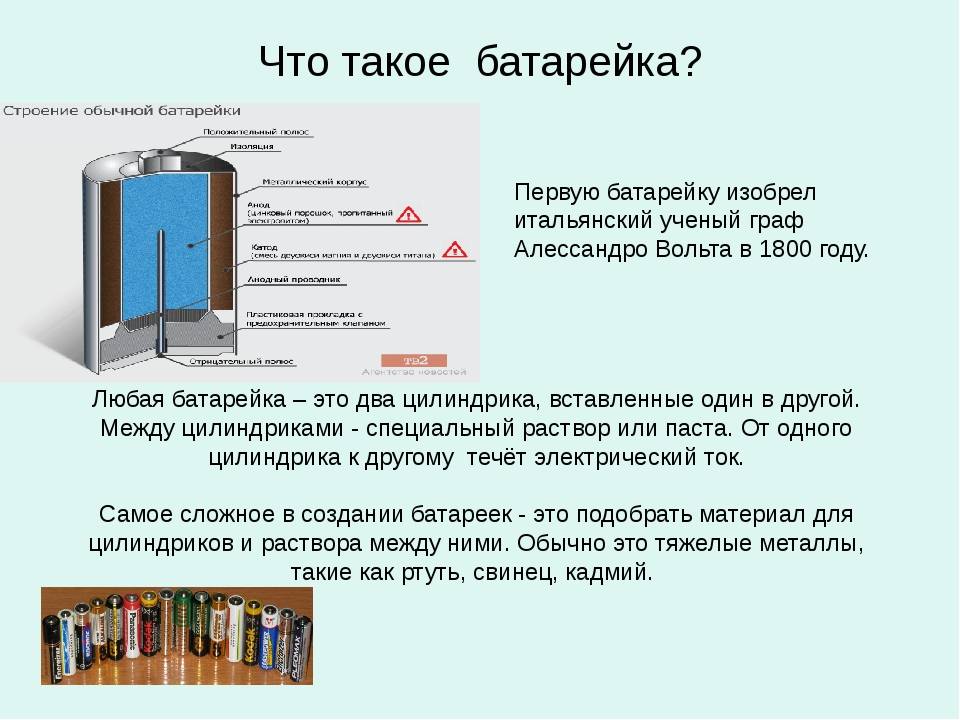 Виды батареек и их характеристики