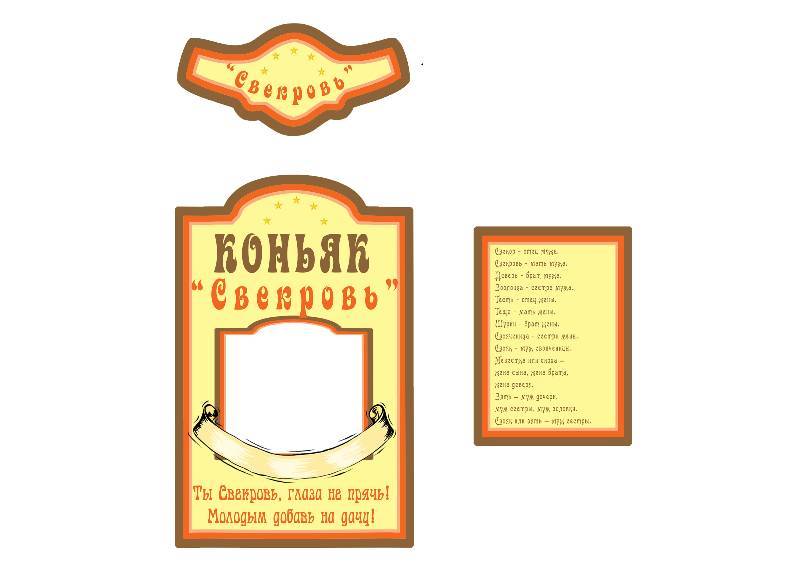 Этикетки на бутылки с самогоном участвуют в хранении продукта