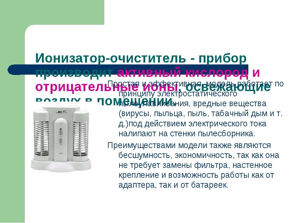 ✅ ионизатор воздуха своими руками (несколько схем) - aba-jur.ru