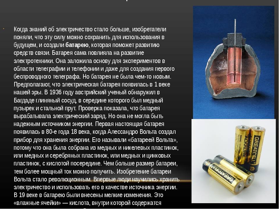 Как работает батарейка