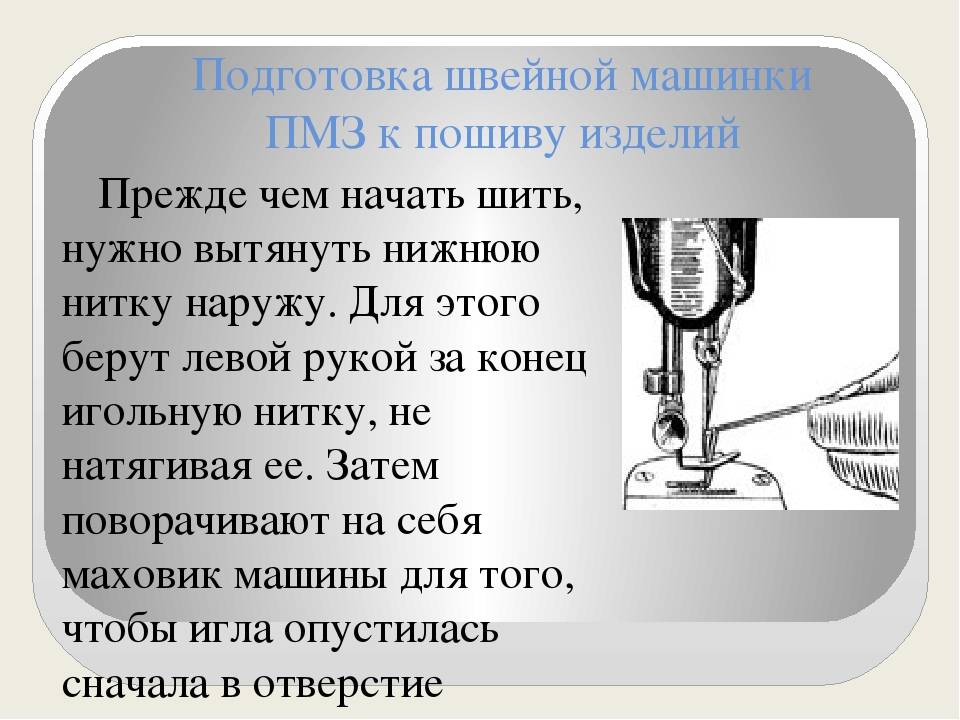 Как пользоваться швейной машинкой - wikihow